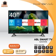 [รับประกัน1ปี] ABL TV 40 นิ้ว LED TV HD Analog tv Digital tv Smart tv อนาล็อกทีวี ดิจิตอลทีวี สมาร์ททีวี ความละเอียด HD HDMI AV VGA USB