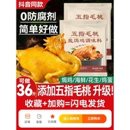 Five-Finger Mao Tao Salt Baked Chicken Powder Official Store Commercial Cantonese Plum Hakka Salt Ba