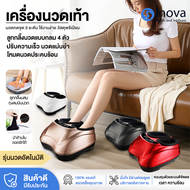 Inova เครื่องนวดฝ่าเท้า นวดเท้า สปาเท้า นวดผ่อนคลาย เครื่องนวดเท้าอัตโนมัติ เครื่องนวดผ่อนคลายเท้า แบบปุ่มควบคุม มีหลายเเบบสีให้เลือก