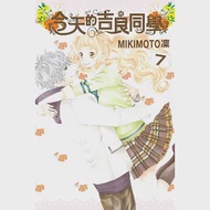 今天的吉良同學 7 作者：MIKIMOTO 凜