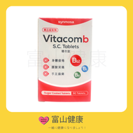 Vitacomb S.C. Tablet 3B 丸 維他命B1, B6, B12 90粒 (糖衣錠)
