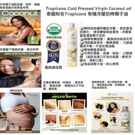 現貨： Tropicana Organic Cold Pressed Virgin Coconut Oil, Tropicana 有機壓初榨椰子油100ml