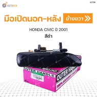 มือเปิดประตูนอก HONDA CIVIC ปี 2001-2005 สีดำ S.PRY (1ชิ้น)