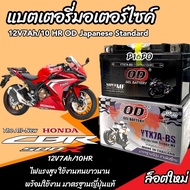 แบตเตอรี่ ฮอนด้า ซีบี ซีบีอาร์ 500 Honda CB CBR 500 ทุกรุ่น CBR 500R CB500F CB500X รุ่นหัวฉีด แบตเตอ