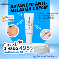 ส่งฟรี Dr.JiLL Advanced Anti Melasma Cream ครีมทาฝ้า 15ml