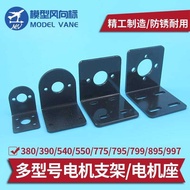 380 550 755 775 795 895 997 Motor Rack Motor Seat Alloy Bracket Motor Holder