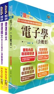 44.111年台北捷運招考（技術員【電子維修類】）套書（贈題庫網帳號、雲端課程）