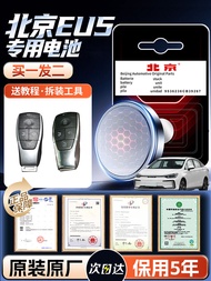แบตเตอรี่รถยนต์แบบหนึ่งในแบบแท้ CR2032 3V สำหรับรถยนต์ Beijing EU5 อุปกรณ์เสริมอิเล็กทรอนิกส์แบบหัวเ