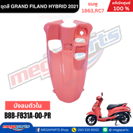 ชุดสีทั้งคัน YAMAHA GRAND FILANO ปี 2021 แกรนด์ ฟีลาโน่ ไฮบริด สีชมพู 1863RC7 แท้ศูนย์ยามาฮ่า (M