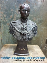 รูปปั้นทองเหลือง ในหลวง ร.9 🅰The statue Of King Rama 9 🅰 ของสะสม ของขวัญ ให้ผู้ใหญ่เนื่องในโอกาศต่าง