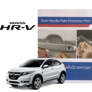 ฮอนด้า HRV 2014-2020 ฟิล์มใสกันรอยเบ้ามือจับประตู (2 ชิ้น/ชุด) Brand Premier Film Honda for HRV