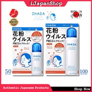 Shiseido Ihada Aller Screen EX 50g 100g Allergy Relief Spray