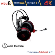 Audio-Technica ATH-AG1X Closed Back High-Fidelity Gaming Headset หูฟังเกมมิ่ง - ผ่อนชำระ 0%