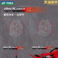 【可刷卡】yonex尤尼克斯羽毛球拍旗艦yy超輕全碳素arc7單拍弓箭11pro4u
