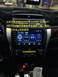 弘群汽車音響TOYOTA CAMRY 安裝JHY A23 10吋觸控螢幕安卓多媒體主機＊藍芽+導航+安卓+倒車鏡頭