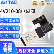 AirTac亞德客電磁閥4V210-08二位五通氣動換向閥4V110-06線圈