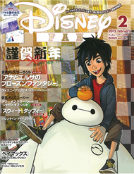 DISNEY FAN 2月號/2015─附冰雪奇緣2015年月曆 (新品)