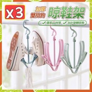 衣架大王 - 3個 多功能晾鞋架 360°旋轉曬鞋架 活動式晾鞋架 雙掛鉤曬鞋架 晒鞋架 活動式曬鞋架 防晒防風晾鞋架 多用途曬鞋架 鞋收納架 防風曬鞋架 晾曬架掛鈎（綠色+藍色+粉色/3個套裝） 衣