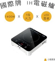 【小鴨購物】現貨附發票~國際牌 IH電磁爐 電子爐 電磁爐 火鍋  KYT30