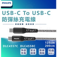 PHILIPS USB-C Double-Head Bulletproof Wire Charging Cable 125cm 200cm DLC4557C DLC4558C Android