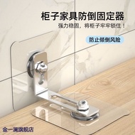 Cabinet Fixing Dumping Holder Perforated Furniture TV Bookshelf Shoe Cabinet Wardrobe Child Safety H