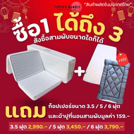 Topper Bundit โปรโมชั่น เซ็ทที่นอนสามพับทุกขนาด พร้อมท็อปเปอร์และผ้าปูที่นอนสามพับ ขนาด 3.5ฟุต 5 ฟุต