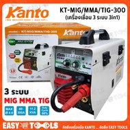 [มาแรง แซงทุกยี่ห้อ!!] KANTO ตู้เชื่อม MIG เครื่องเชื่อม 3 ระบบ 3in1 MIG/MMA/TIG รุ่น KTB-MIG/MMA/TIG-300