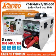 [มาแรง แซงทุกยี่ห้อ!!] KANTO ตู้เชื่อม MIG เครื่องเชื่อม 3 ระบบ 3in1 MIG/MMA/TIG รุ่น KTB-MIG/MMA/TI