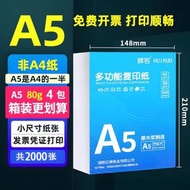 A5影印紙70克a5打印紙整箱裝批發會計空白憑證紙80g加厚白紙醫院處方打印紙草稿紙學生辦-【80g】A5複印紙 4包（2000張） 均碼-款式10