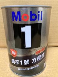 【SFF雙B賣場】Mobil美孚1號 方程式 5W-50 機油[一公升] 汽油車用