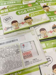 泰國5Gb上網卡🇹🇭中國聯通