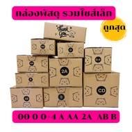 Parcel Box Postal Small Size 00 0 0+4 A AA 2A AB B