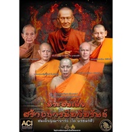 Somdej (崇迪佛) Amulet - Wat Rakhang BE2567 blessed by many famous monks