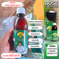 Dose โดส ใช้กับยางพารา เพิ่มผลผลิต ลดเชื้อรา แก้หน้ายางตาย ( 1 ขวด 490บาท)