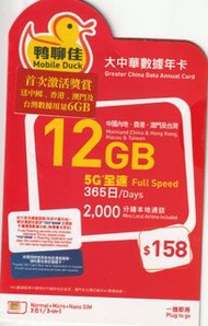 鴨聊佳 4G LTE 5G 中港澳台15GB上網+2000分鍾本地通話 漫遊流動數據儲值卡 售139包郵