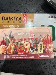 沙田大喜屋9折優惠券