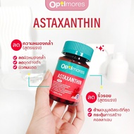 Optimores Astaxanthin 6 mg แอสตาแซนธิน สารสกัดจากประเทศไอซ์แลนด์