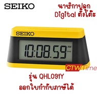 SEIKO Alarm Clock  DIGITAL นาฬิกาปลุก ดิจิตอล ตั้งโต๊ะ รุ่น QHL091Y  (สีดำ/เหลือง)