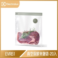 【10週年慶10%回饋】Electrolux 伊萊克斯 真空保鮮夾鏈袋-20入 EVRB1