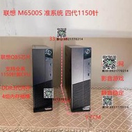 聯想m6500s q85 H81 Q87四代1150針商用臺式電腦小主機准系統