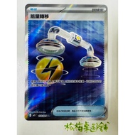 Songmei Board Game Shop Chinese Version M5 103/081 SR Flash Card Energy Transfer Pokémon Single Card