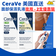 CeraVe - 2支優惠裝 | 美國直送 | 面部保濕乳液 PM夜用 89ml | 美國平行進口貨品