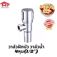 Shower Valve Water 4 Inches (1/2′′) Angle On-Off Genuine SUS 304 Stainless Steel Brass Core Ceramic 