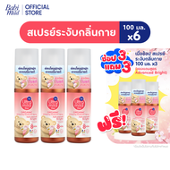 [3แถม3]Ultra Mild Deo Spray อัลตร้ามายด์ สเปรย์ระงับกลิ่นกายไวท์เทนนิ่ง สูตรแอดวานซ์ไบรต์ 100มล+สูตร