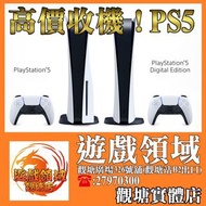 高價回收全新PS5光碟版/數位版行貨主機