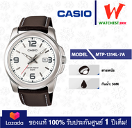 casio นาฬิกาผู้ชาย MTP-1314 รุ่น MTP-1314L นาฬิกาข้อมือผู้ชาย คาสิโอ MTP1314 (watchestbkk คาสิโอ แท้ ของแท้100% ประกันศูนย์ 1ปี)