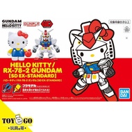 缺貨 玩具e哥 鋼彈模型 HELLO KITTY SDEX RX-78-2  SD 凱蒂貓 58924