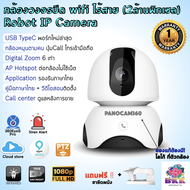 Panocam360 กล้องวงจรปิด ไร้สาย ชัด2ล้าน มีInfrared+Siren หมุนตามคนได้ / AP hotspot ต่อกล้องไม่ใช้เน็ตได้ รองรับ Cloud,Alexa, PTZ Control Robot Panoramic IP Camera CCTV 2.0MP 1080P