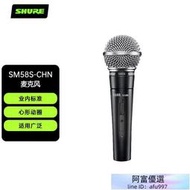 舒爾 shure sm58s-chn舞臺表演出家用k歌動圈有線話一件