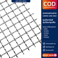 ลวดตาข่ายสาน เส้นลวดหยิก ชุบร้อน/ชุบเย็น ตะแกรงสาน ลวดตาข่ายสาน ลวด#10 3มม. ลวดหยิก ตระแกรง ตาข่าย ท